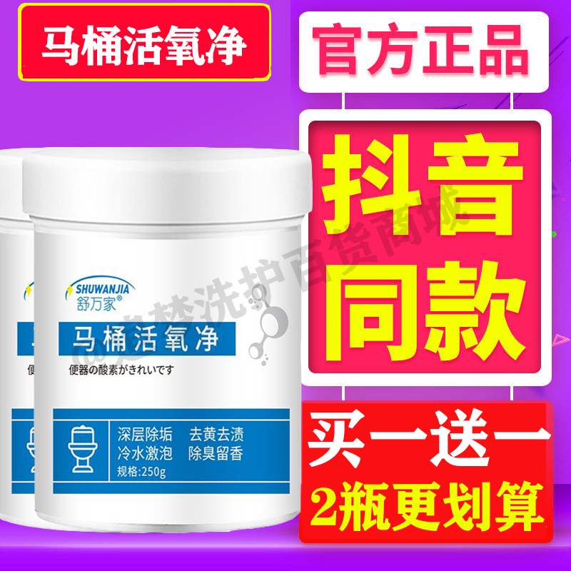 舒万家马桶活氧净清洁剂除垢