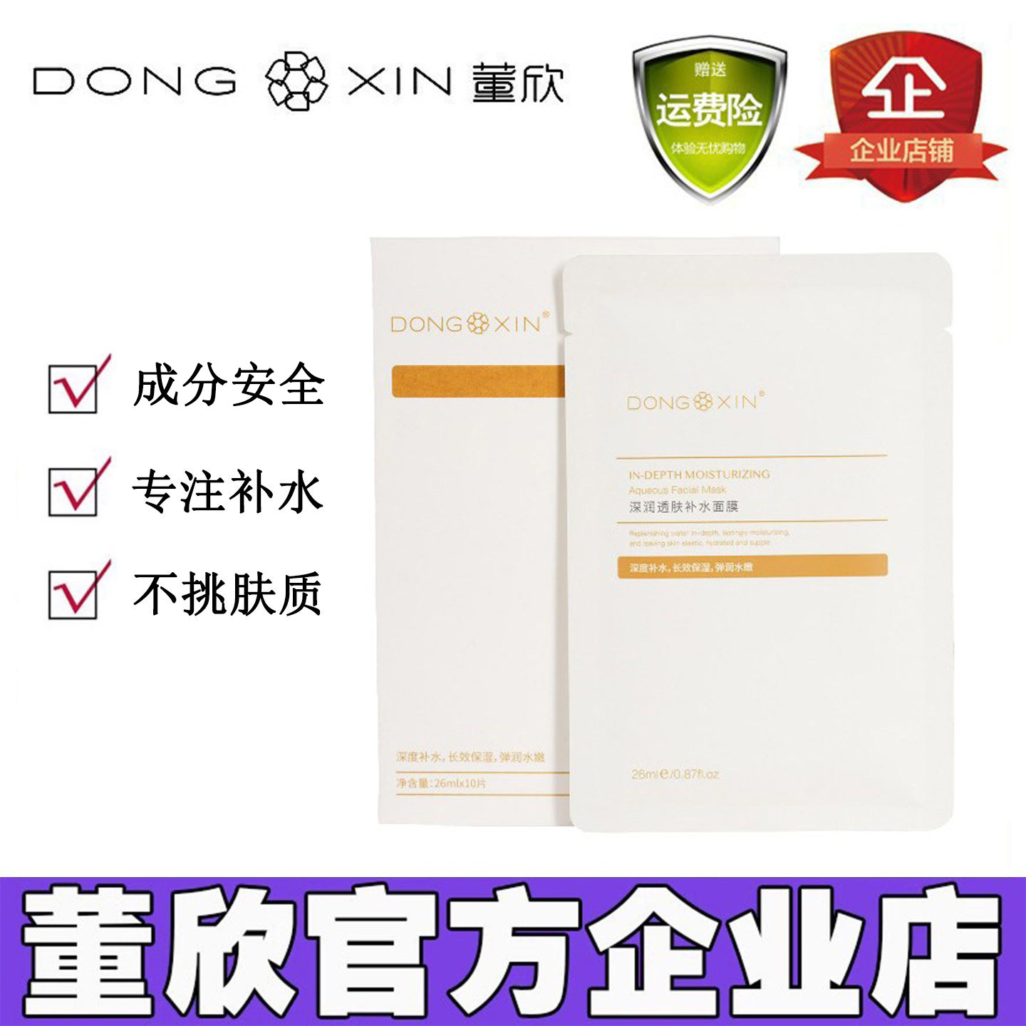董欣小黄面膜巨补水保湿精华超薄蚕丝玻尿酸护肤品官方旗舰店正品