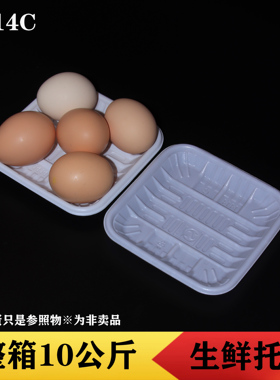 1414C一次性托盘生鲜托盘蔬菜水果托盘白色塑料托盘包装盒商用