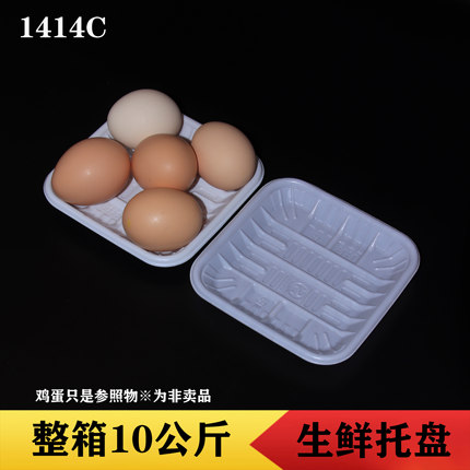 1414C一次性托盘生鲜托盘蔬菜水果托盘白色塑料托盘包装盒商用