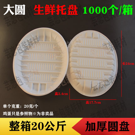 加厚大圆超市一次性托盘椭圆形食品生鲜烤鸭盘烤鱼烧烤托盘商用