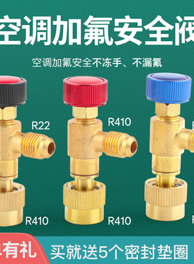 妍沐家用空调加氟安全阀R410制冷剂专用加液阀门R22加氟工具套装