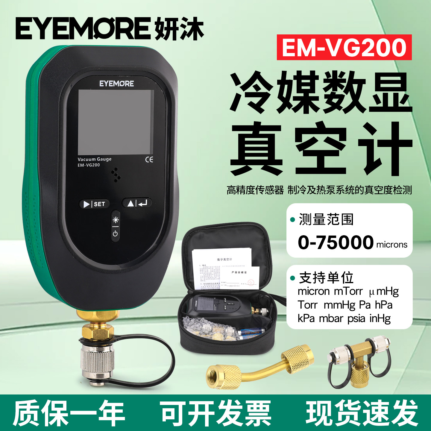 妍沐数显真空计EM-VG200真空电子高精度数字压力表绝压计氟真空表