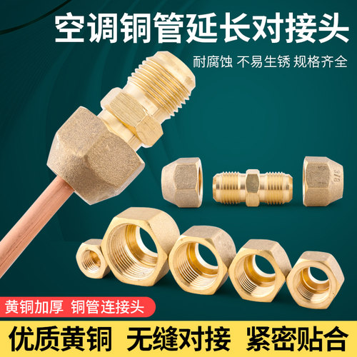 空调铜管对接头延长铜管接头