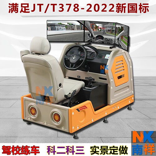 汽车驾驶模拟器机动车驾校模拟机