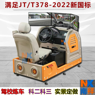 南祥汽车驾驶模拟器驾校验收设备挖掘机B2大车驾培机动车模拟机