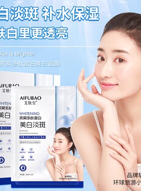 14盒美白淡斑面膜艾肤宝官方授权