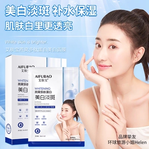 【孕妇可用】艾肤宝美白淡斑面膜贴梵露诗燕窝多肽提亮肤色修护