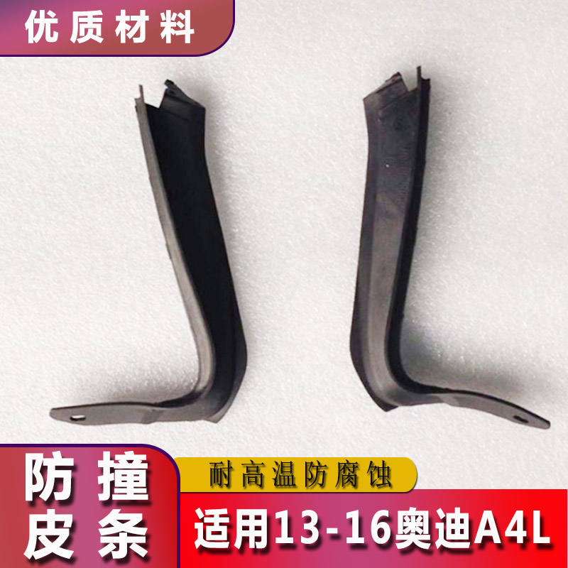 适用13-16款a4l防水橡胶条前大灯