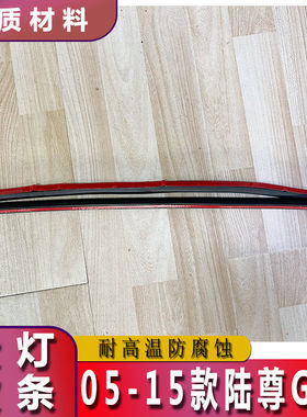 05-15陆尊GL8大灯皮条