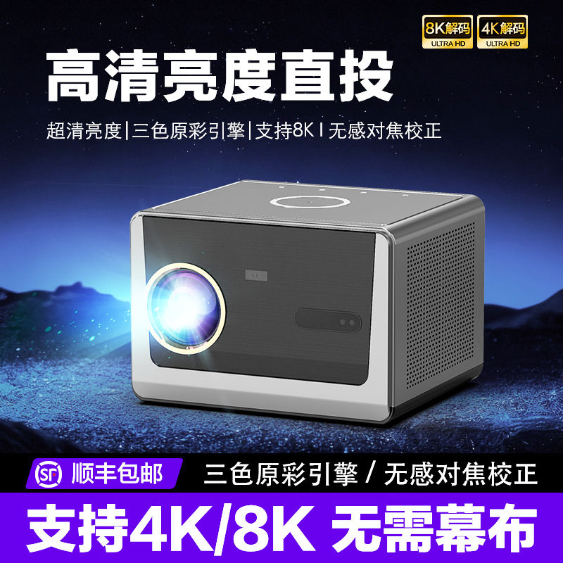 白天直投高清高亮投影机客厅卧室教学办公投影仪4K超高清投影仪家庭影院商用带网口HDMI酒店民宿可连手机投屏