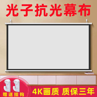 光子幕布抗光幕布抗光投影幕布高清投影仪幕布免打孔壁挂幕布投影家用家用投影布幕布挂墙投影用幕布投影屏幕