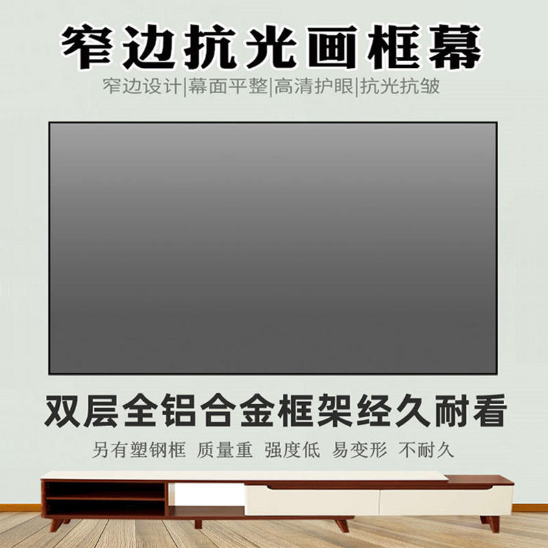 激光电视幕布92寸100寸110寸120寸133寸短焦抗光投影幕布画框幕布