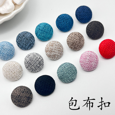 包布扣抱枕沙发麻布西装夹克圆形手缝布包扣外套棉衣纽扣扣子铝底