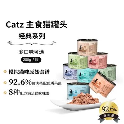 德国Catz凯姿无谷物主食成幼猫全年龄猫罐头200g凯子精致经典增肥