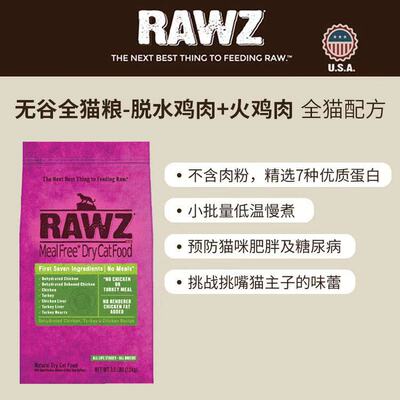 美国进口RAWZ罗斯猫粮低温烘焙脱水无谷鸡肉火鸡全阶段增肥通用