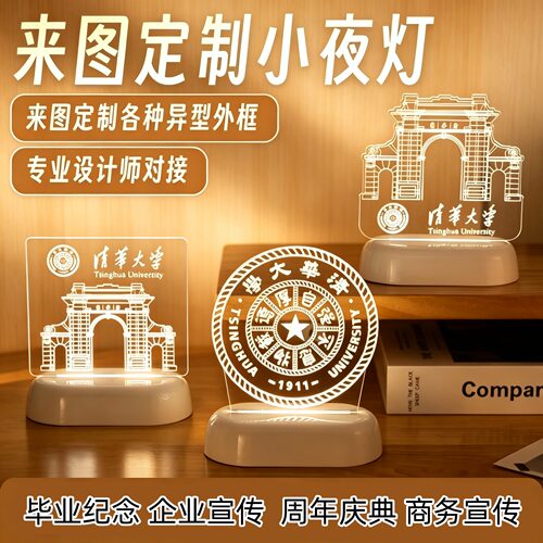 来图定制小夜灯公司送礼