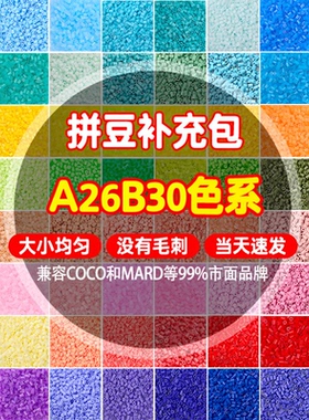 AB色系融合豆拼豆补充包1000粒袋装2.6MM拼豆DIY立体拼图材料拼豆