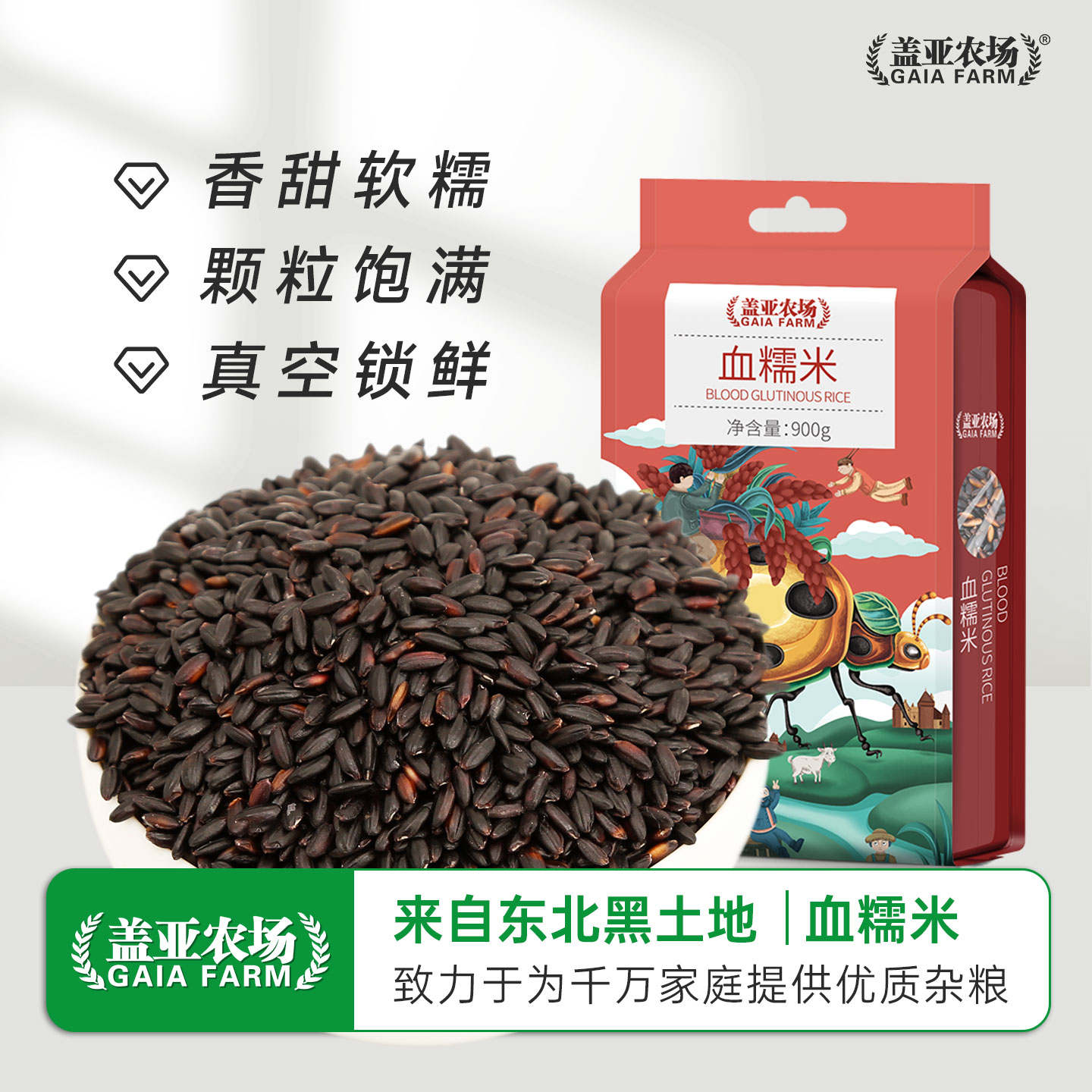 盖亚农场血糯米东北五谷杂粮原料