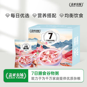 盖亚农场杂粮七日八宝粥粗粮五谷杂粮粥米80g*7盒装官方旗舰店
