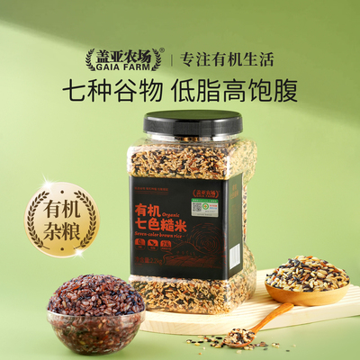 盖亚农场有机七色糙米2.2kg
