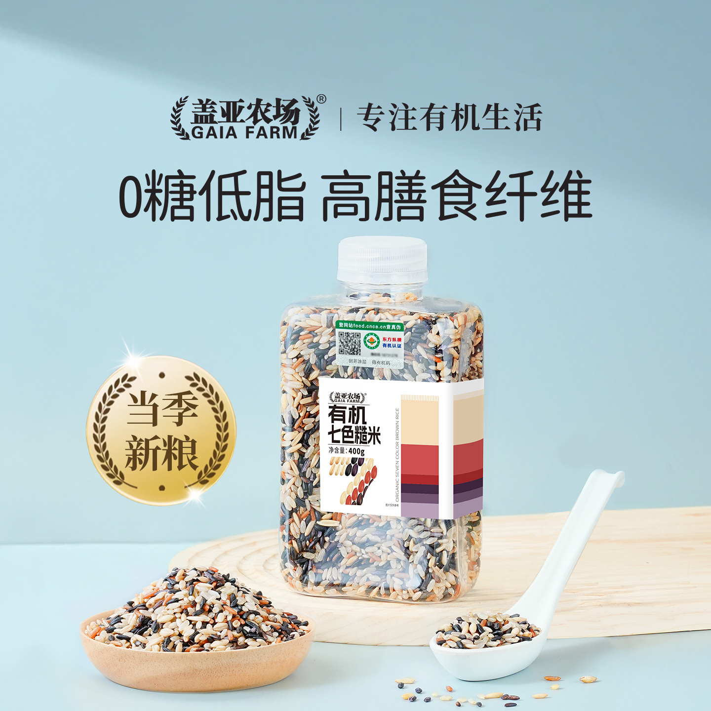 盖亚农场有机七色糙米400g