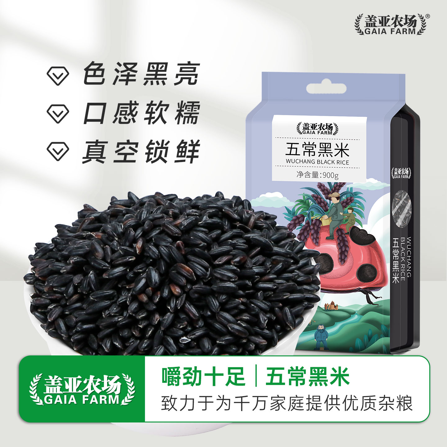 亚农场黑米杂粮五谷粗粮