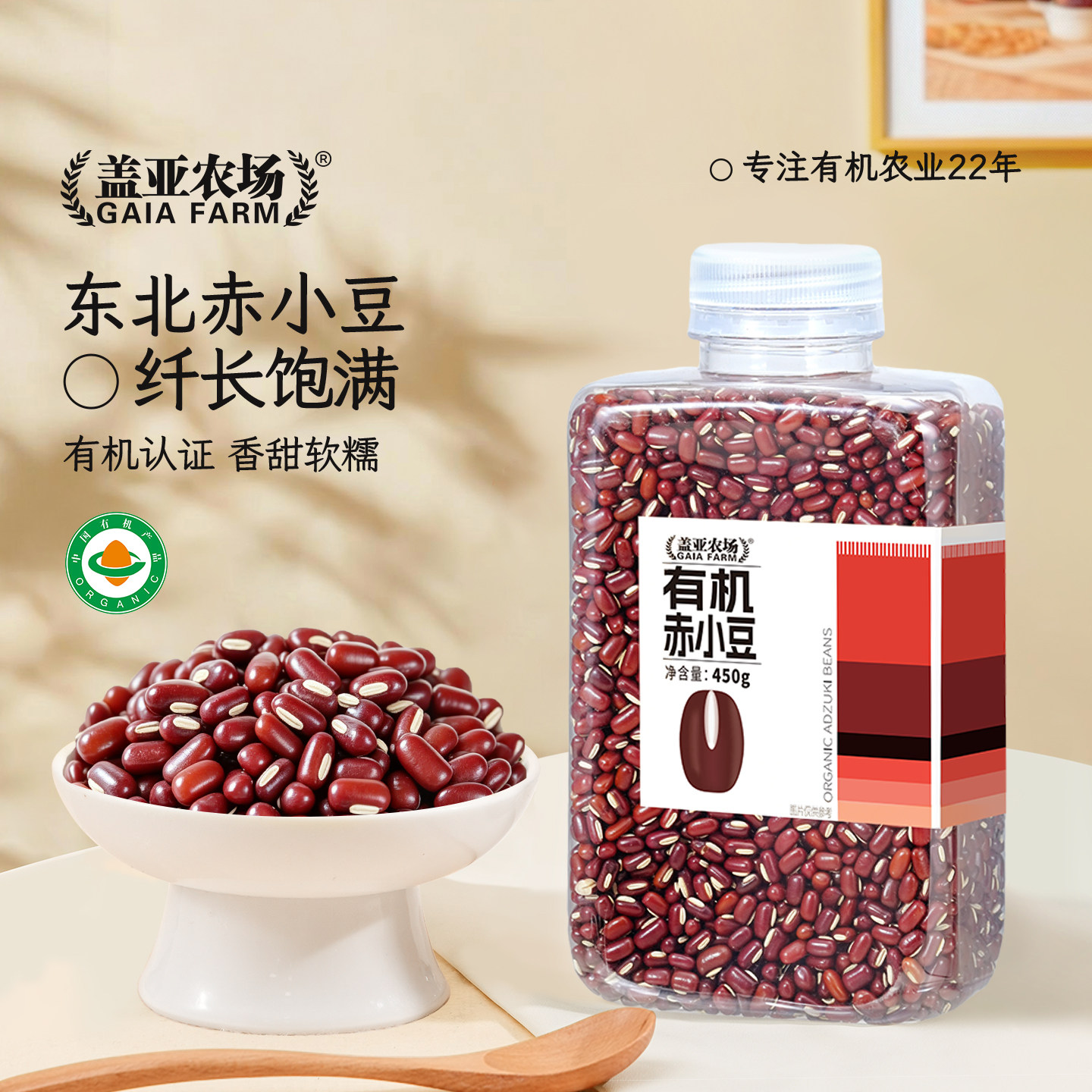 盖亚农场有机赤小豆450g东北新货长粒非红豆薏米搭档打豆浆杂粮