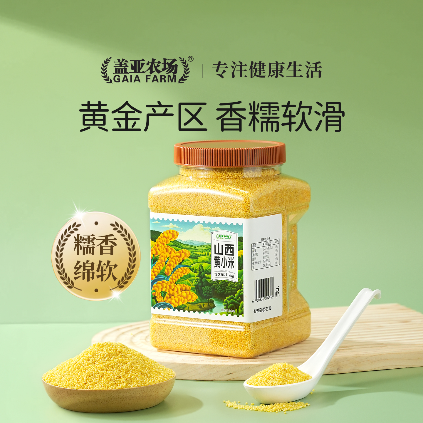 盖亚农场山西黄小米香醇绵绸