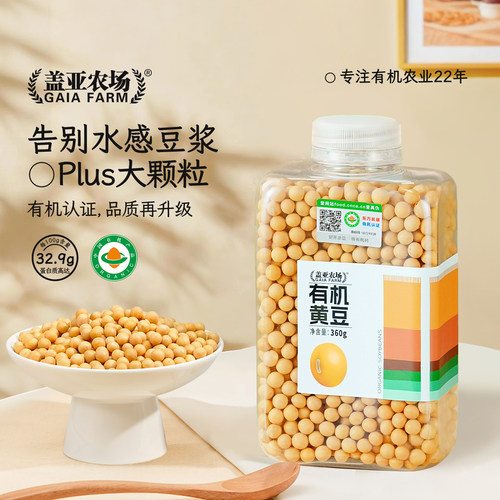 限量500份！！！有机黄豆360g