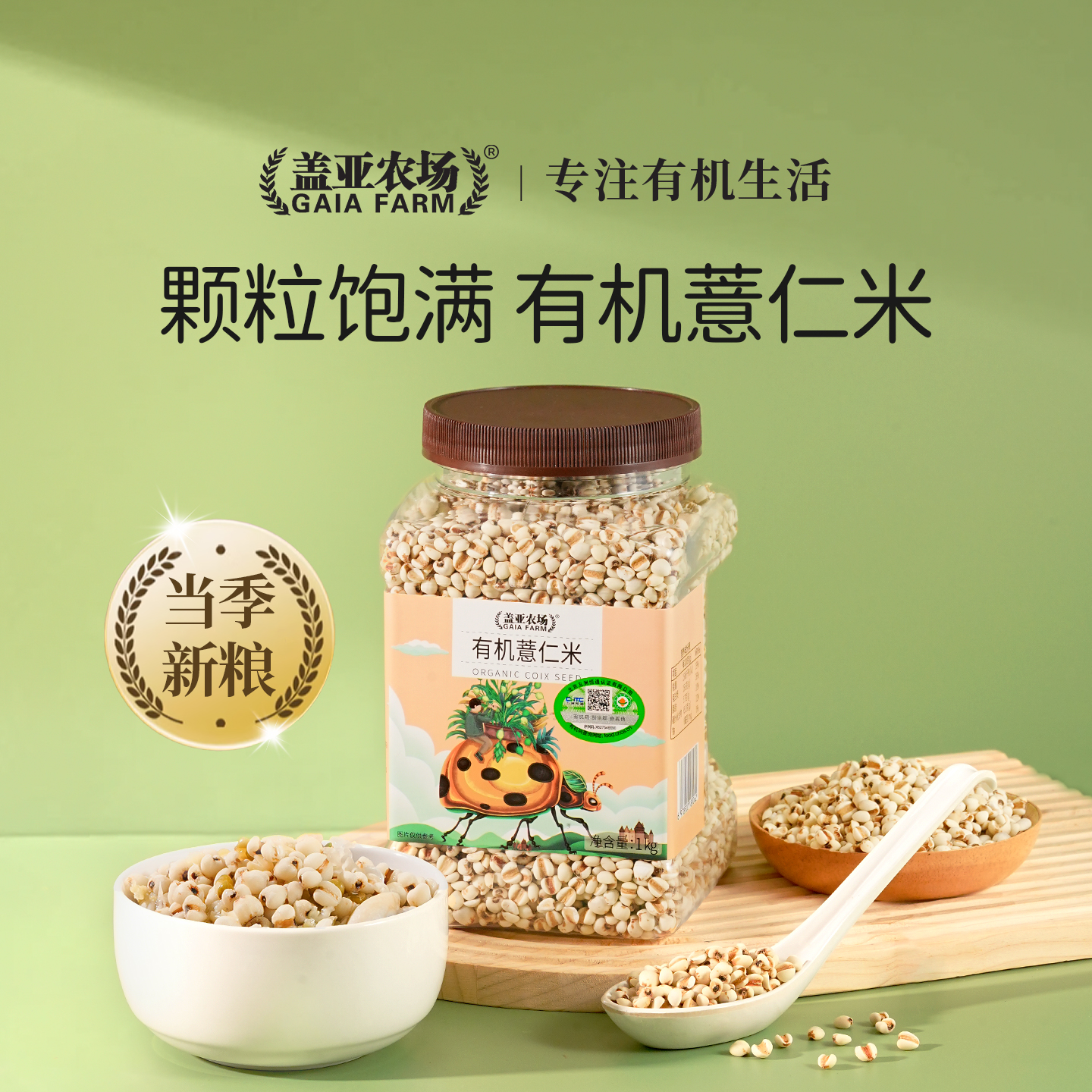 盖亚农场有机薏仁米1kg