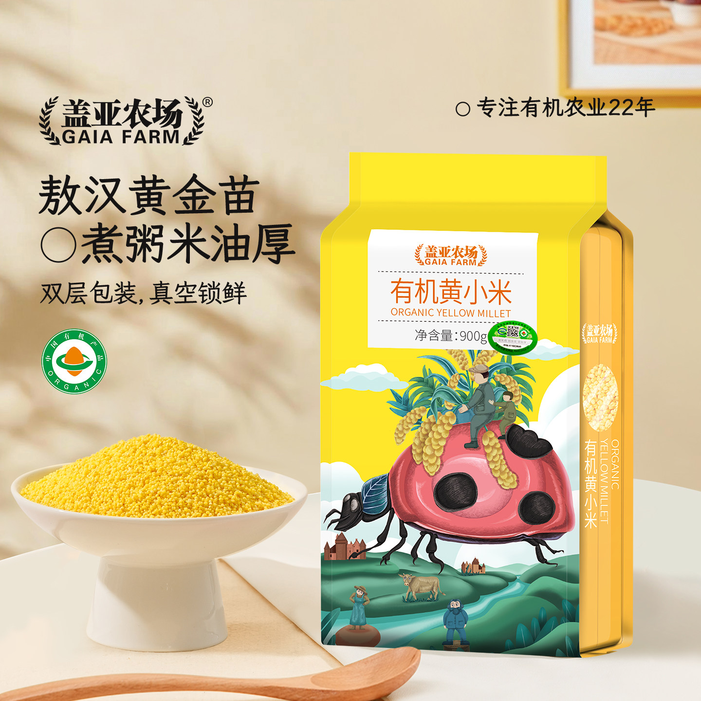 盖亚农场 有机黄小米新1.8斤袋装敖汉k1黄金苗优质米油小米粥杂粮