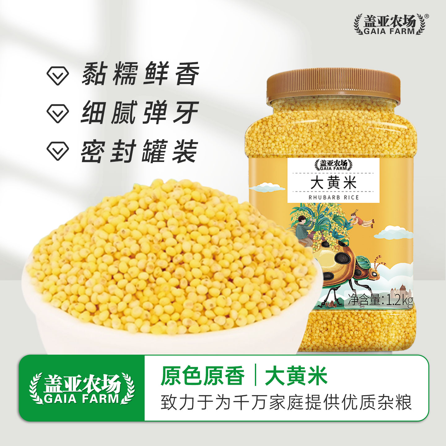 盖亚农场大黄米软糯鲜香