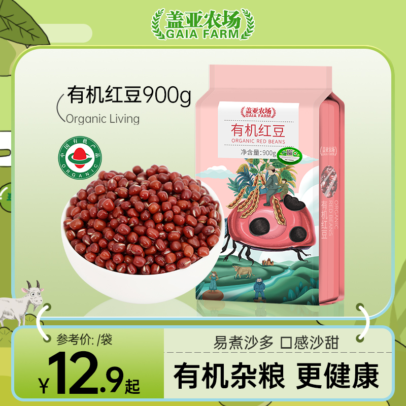 盖亚农场有机红豆新豆900g农家五谷杂粮豆沙专用甜品搭配沙糯粗粮 粮油调味/速食/干货/烘焙 红豆 原图主图