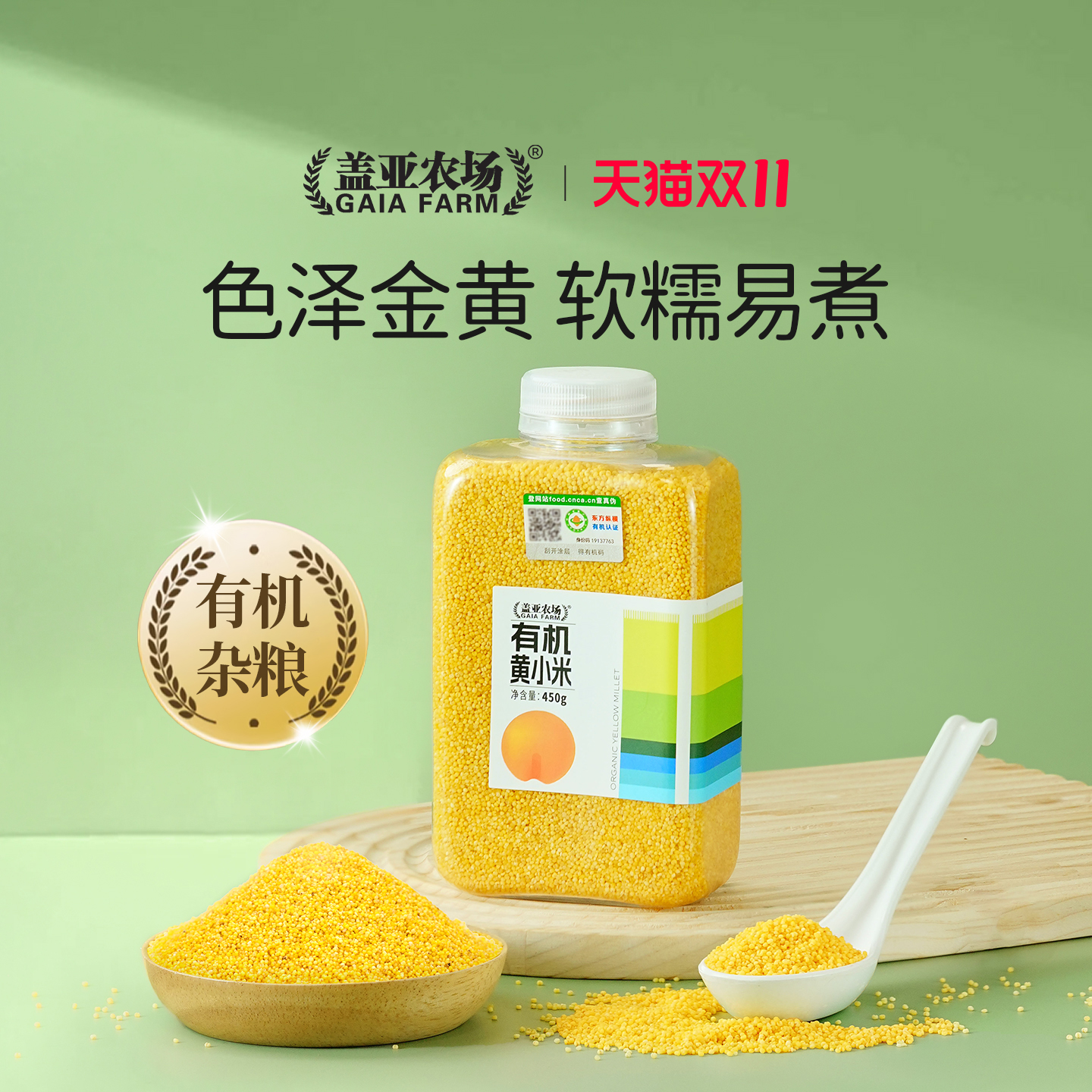 源于敖汉有机黄小米细软易吞咽