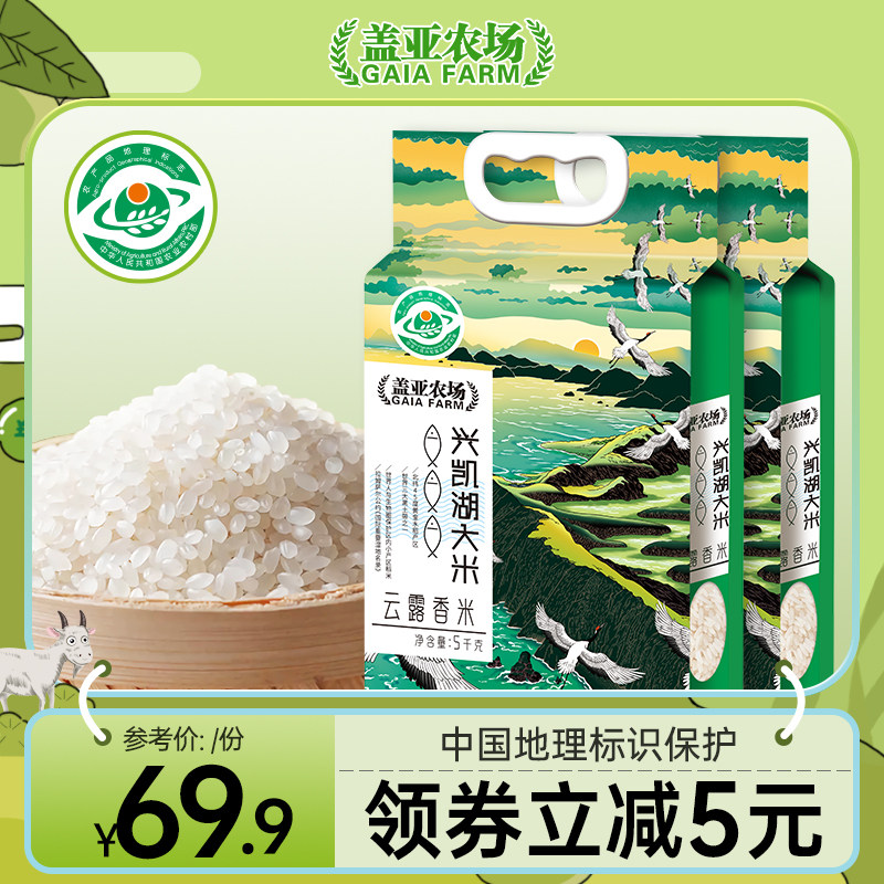 盖亚农场东北大米20斤兴凯湖云露珍珠米寒地长粒香米5kg一级粳米