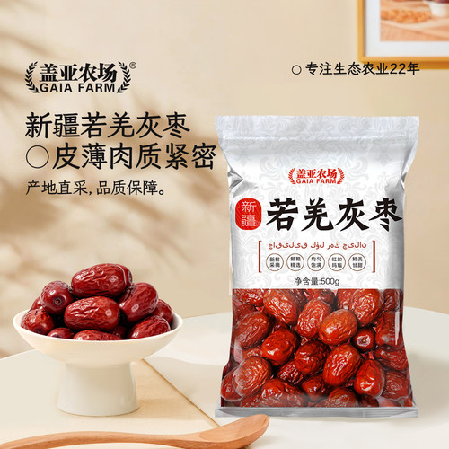 盖亚农场新疆特产若羌灰枣500g