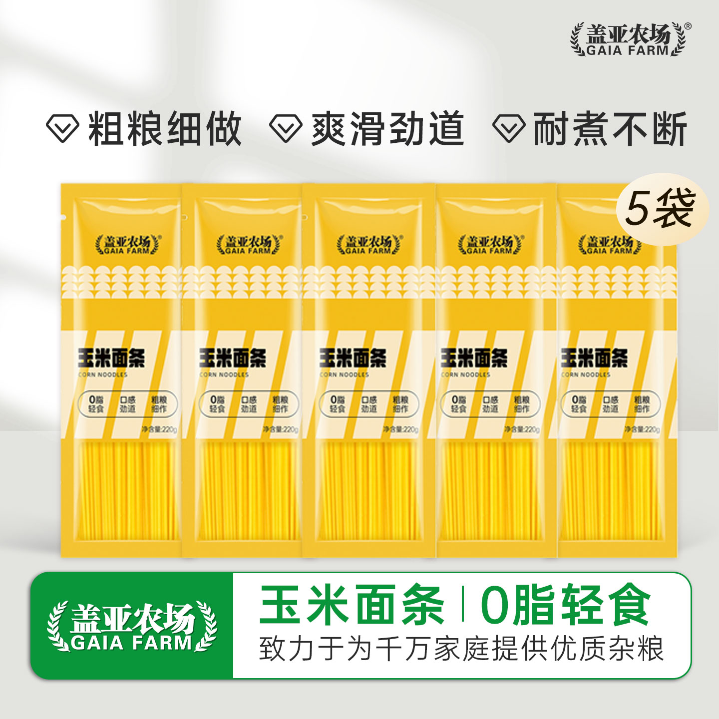 正宗玉米面条盖亚农场