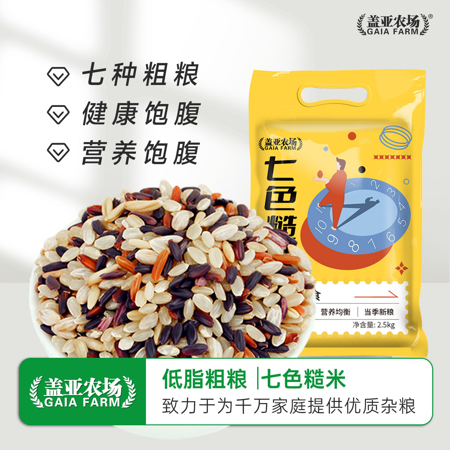 盖亚农场七色糙米饭五谷杂粮
