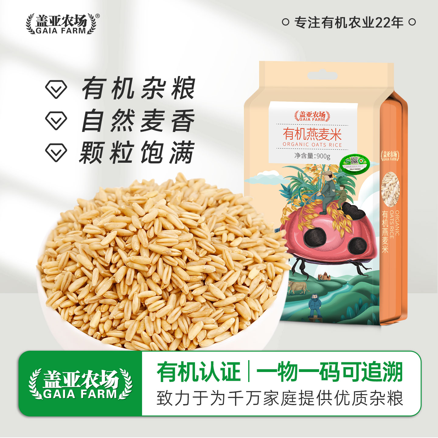 盖亚农场新米有机900g全胚芽粗粮