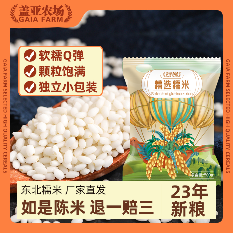 盖亚农场精选糯米500g