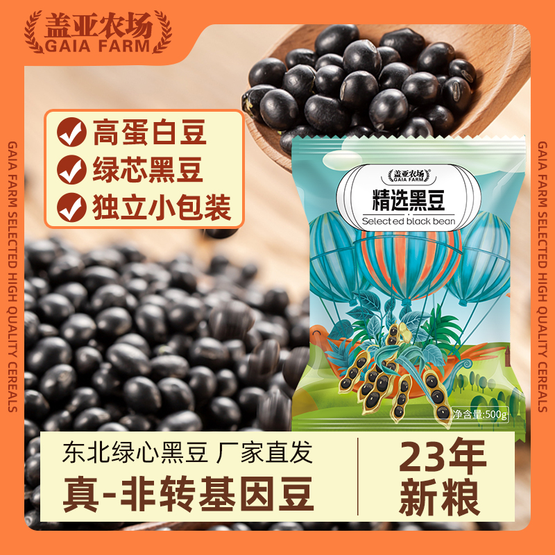 盖亚农场精选黑豆500g