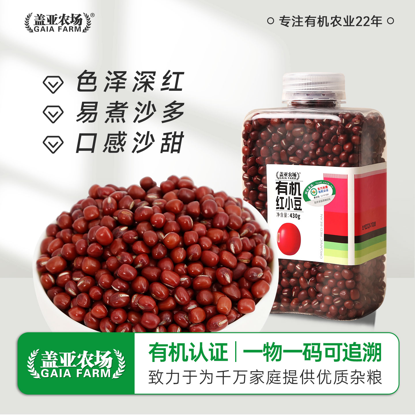 【高品质系列】2024年有机红小豆430g新货杂粮新罐装软糯出沙红豆