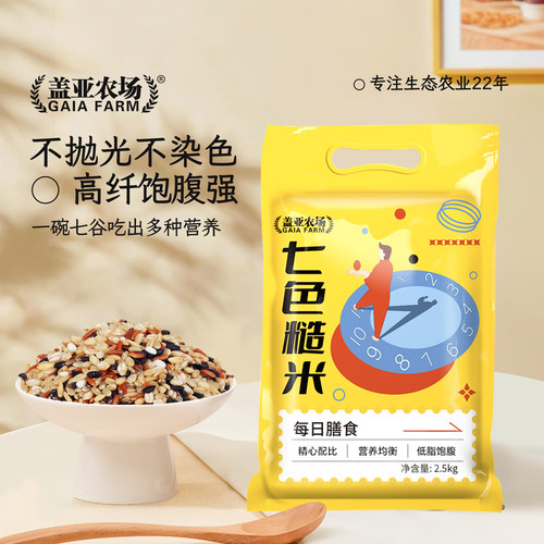 盖亚农场七色糙米饭五谷杂粮