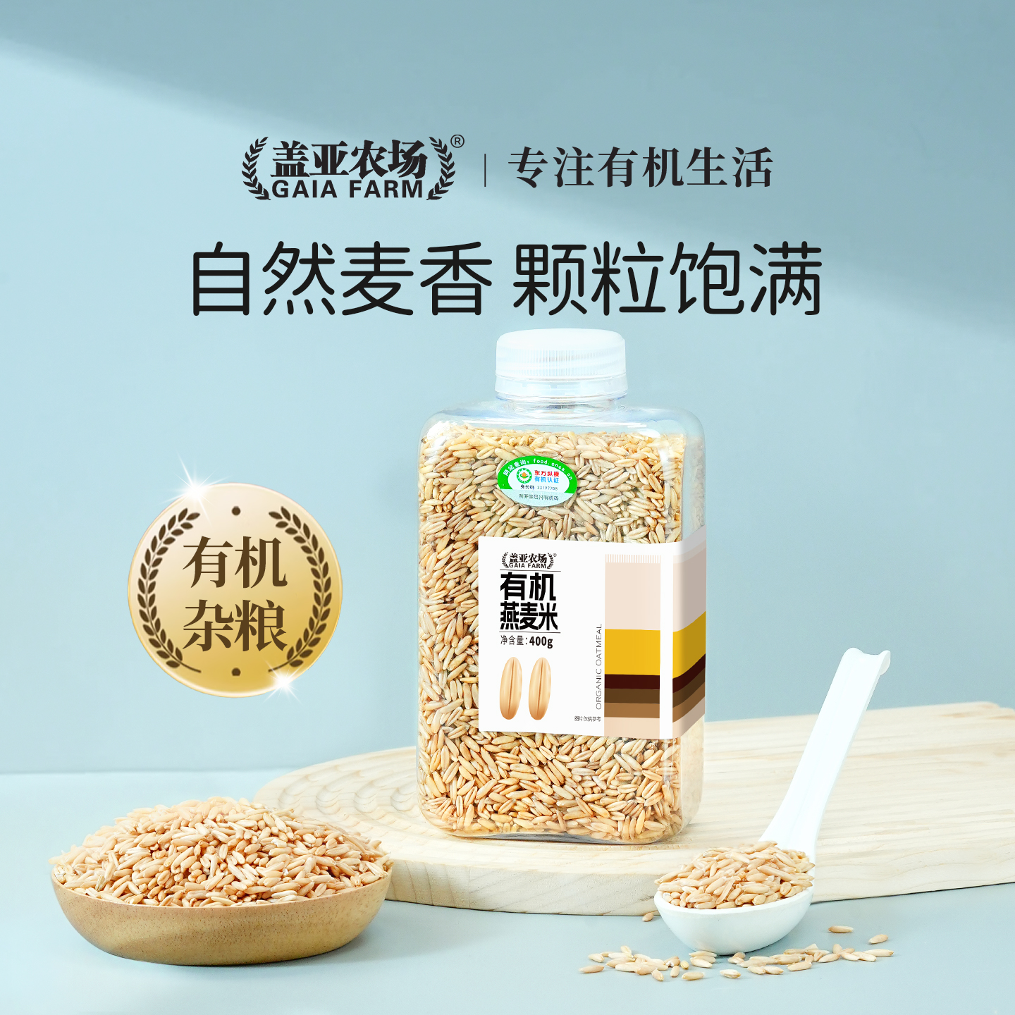 盖亚农场有机燕麦米400g