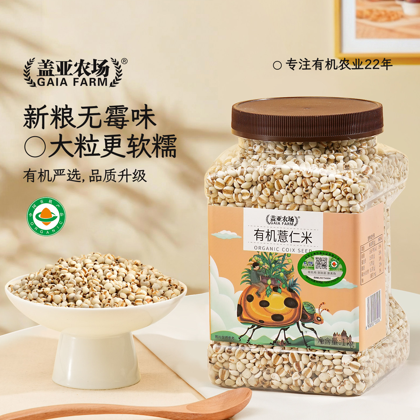 盖亚农场 有机薏仁米罐装1kg新薏米2025新货苡仁米农家杂粮粗粮新