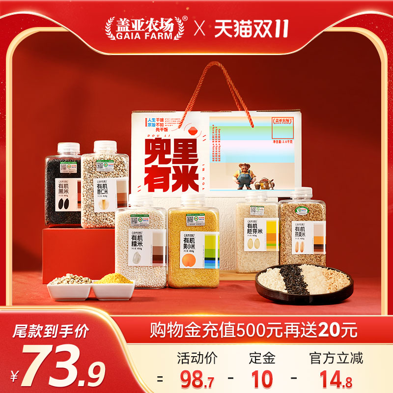 盖亚农场兜里有米有机礼盒