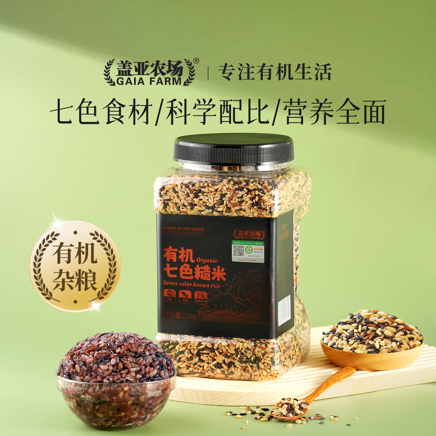 盖亚农场有机七色糙米2.2kg
