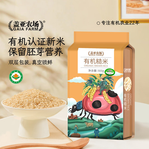 有机认证五谷杂粮粗粮新米糙米饭