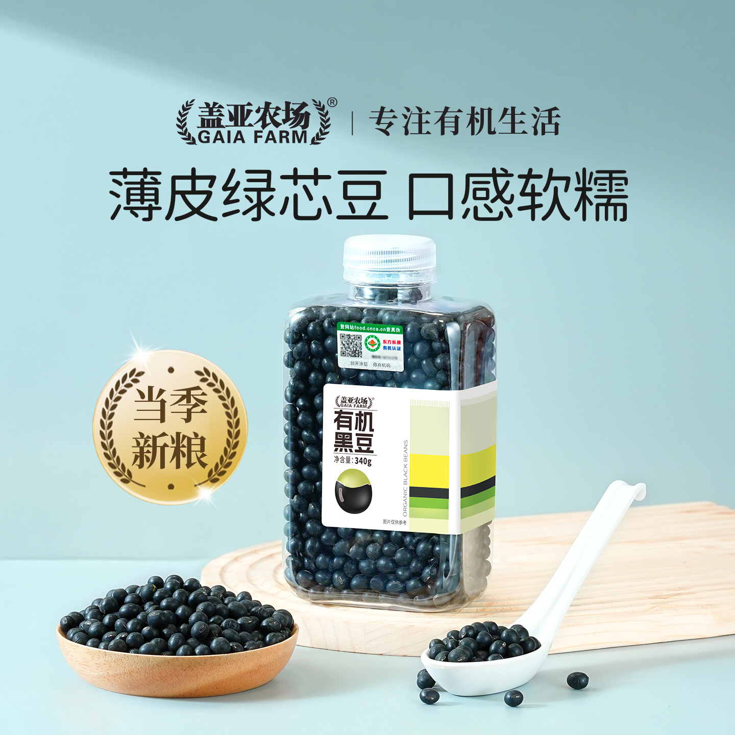 盖亚农场有机黑豆340g